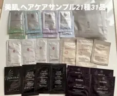 【チェリーブロッサム様専用】美容サンプル21種31品