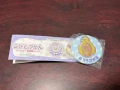 こびとづかん ファンシー刺繍缶バッジ タカラコガネ