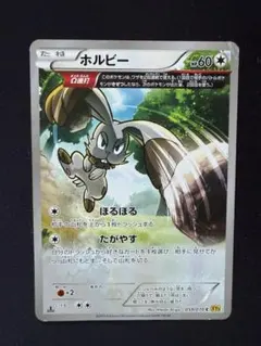 ホルビー C XY5 ガイアボルケーノ 059/070