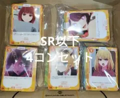 OSICA オシカ　推しの子 SR以下4コンセット