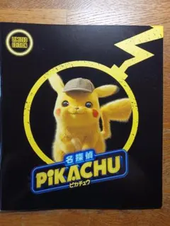 名探偵ピカチュウ パンフレット ポケモン プロモ カード 未開封 美品