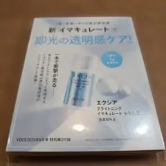 【未開封】VOCE 付録　エクシア ブライトニング イマキュレート セラム