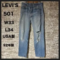 【90s USED】 リーバイス 501 ダメージ ジーンズ W33 L34