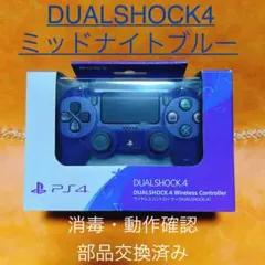DUALSHOCK4 ミッドナイトブルー　コントローラー　箱　説明書