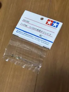 絶版 レア品 タミヤ 2×67mm ツバ付六角両ネジシャフト ミニ四駆