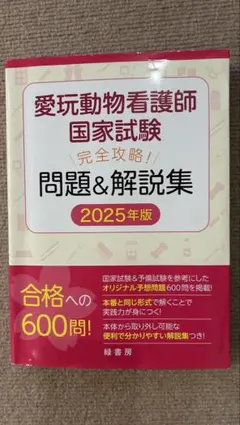 2026年最新】愛玩動物看護師国家試験対策問題集の人気アイテム - メルカリ