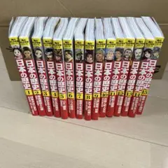 角川まんが学習シリーズ　日本の歴史　1〜15巻セット