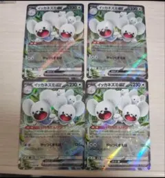 イッカネズミex RR SV4M 未来の一閃 057/066 4枚まとめ売り