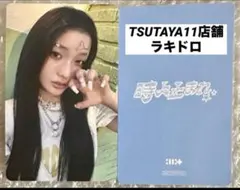 ILLITイルデ時よ止まれTSUTAYAラキドロ トレカ★イロハ⑦