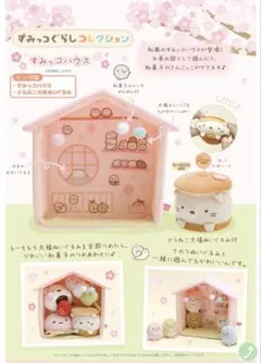 すみっコぐらし　コレクション すみっコハウス　和菓子屋さん 和風てのりぬいぐるみ