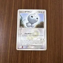 2026年最新】ホロンのポワルンの人気アイテム - メルカリ