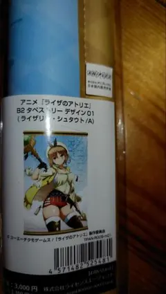 ク*ム様 ライザのアトリエ3 リペイント ライザリン・シュタウト
