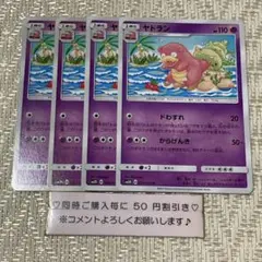 【19958】ポケモンカード　ヤドラン　sm2K 4枚　ドわすれ