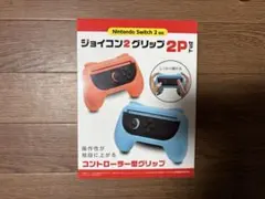 ニンテンドースイッチコントローラーグリップ