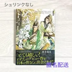 人渣反派自救系統　台湾　アクリルスタンド　非売品 人渣反派自救系統 穿書自救指南 グッズ アクリルスタンド 沈清秋