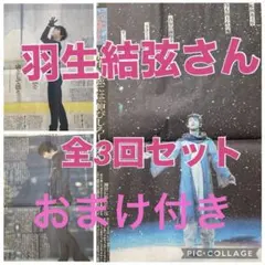 RELIVE an ICE STORY□羽生結弦□新聞切り抜き - メルカリ