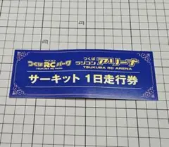 2025年最新】サーキット1日走行券の人気アイテム - メルカリ