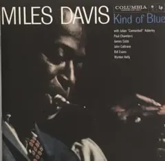 マイルス・デイヴィス／KIND OF BLUE