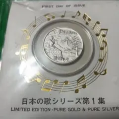 近代美術シリーズ第10集 記念美術メダル 初日カバー純銀保証刻印有り 近代美術シリーズ第10集 記念美術メダル 初日カバー純銀保証刻印有り