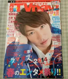 月刊 TVnavi 関西版 2015年6月号