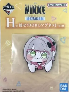一番くじ勝利の女神：NIKKE CHAPTER8 H賞 隠せ！DOROマグネット