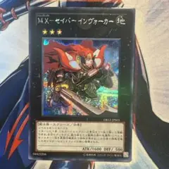 MXセイバーインヴォーカー　シークレット