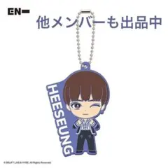 ENHYPEN ガチャガチャ　カプセルラバーマスコット　ヒスン