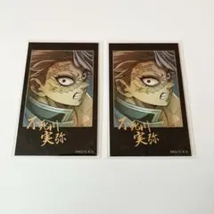 鬼滅の刃 ランダムチェキ風ブロマイド 不死川実弥