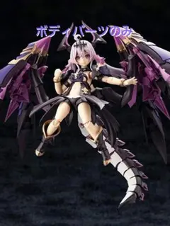 アルカナディア「ギィ」ボディパーツのみ