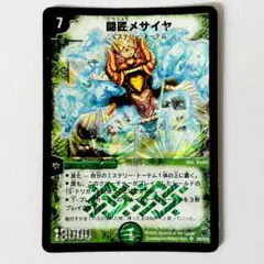 2025年最新】闘匠メサイヤの人気アイテム - メルカリ