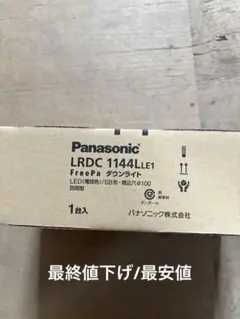Panasonic ダウンライト LRDC1144LLE1のサムネイル