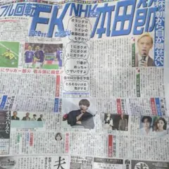 ６月１６日　日刊スポーツ 新聞 一式　中村敬斗　平岡海月 本田圭佑 　他のサムネイル