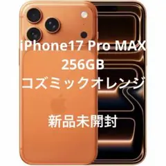 コズミックオレンジ