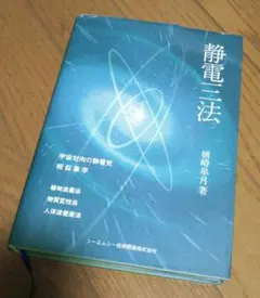 タオ人間医学 謝明徳=マンタクチャ原著 帯津良一監修 - メルカリ