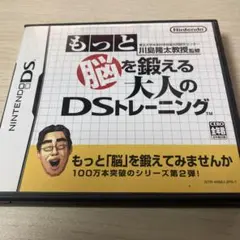 【ニンテンドーDS】 もっと脳を鍛える大人のDSトレーニング