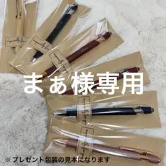 まぁ様専用