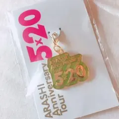 嵐 5×20 会場限定チャーム 東京