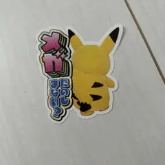 どこかで貰ったピカチュウの何かのサムネイル