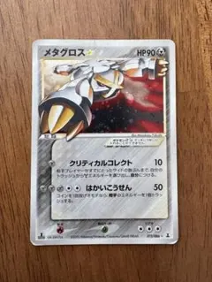 メタグロス☆ ☆ 拡張パック ホロンの研究塔 075/086 メタグロス 拡張パック ホロンの研究塔 075/086 - メルカリ