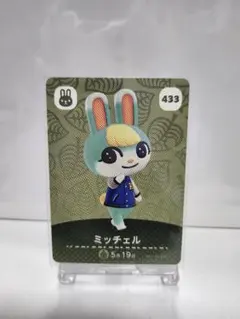 あつまれどうぶつの森 amiiboカード ミッチェル