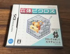 【美品】立体ピクロス ニンテンドーDS