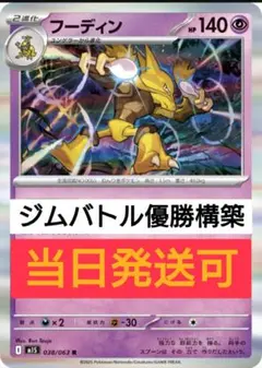 フーディンデッキ 大阪CL優勝構築済みデッキ ポケモンカードゲーム