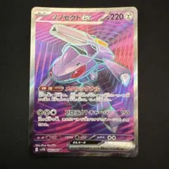 ゲノセクトex