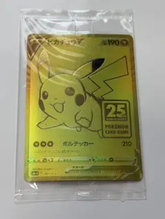 ピカチュウ V ゴールデン 25周年記念 未開封