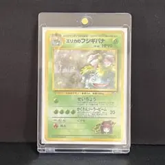 ポケモンカード　エリカのフシギバナ　旧裏