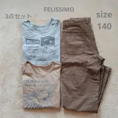 フェリシモ 140cm 長袖Tシャツ　長ズボン パンツ 計3点セット