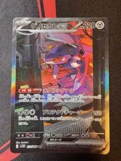 ポケモンカード　ゲノセクトex sar