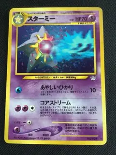 ポケモンカード スターミー eシリーズ - メルカリ