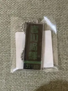 吉川尚輝　キーホルダー　ナオキツネchallenge2026