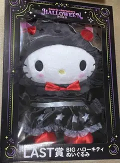 サンリオ ハロウィンくじ 2025 LAST賞 BIG ハローキティ ぬいぐるみ